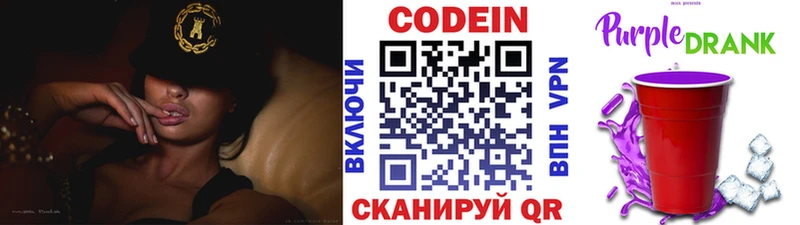 наркота  Ачинск  Кодеин Purple Drank 